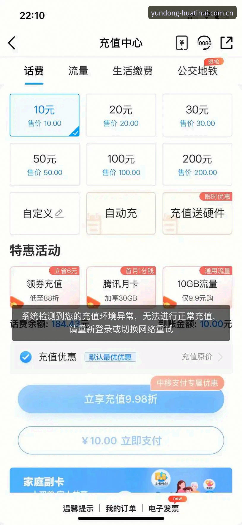 华体会CN充值流程安装失败？3.7万场赛事数据背后的真相与实操攻略